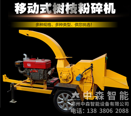 移動式樹枝粉碎機、枝條粉碎機、小樹枝粉碎機