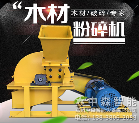 菇木粉碎機、菇木切碎機、食用菌粉碎機